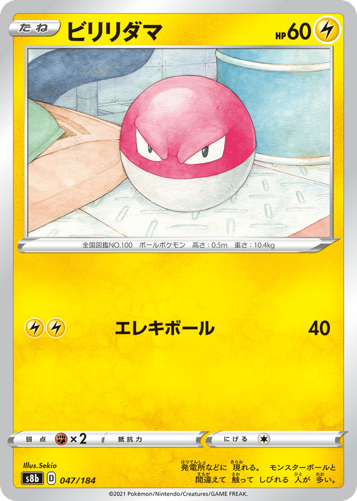 Voltorb – VMAX Climax 047/184 Pokémon card