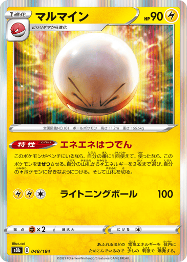 Electrode - VMAX Climax 48