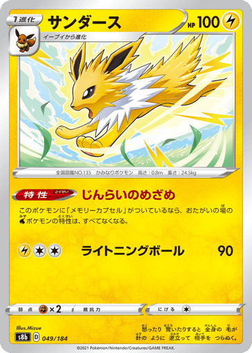 Jolteon - VMAX Climax 49