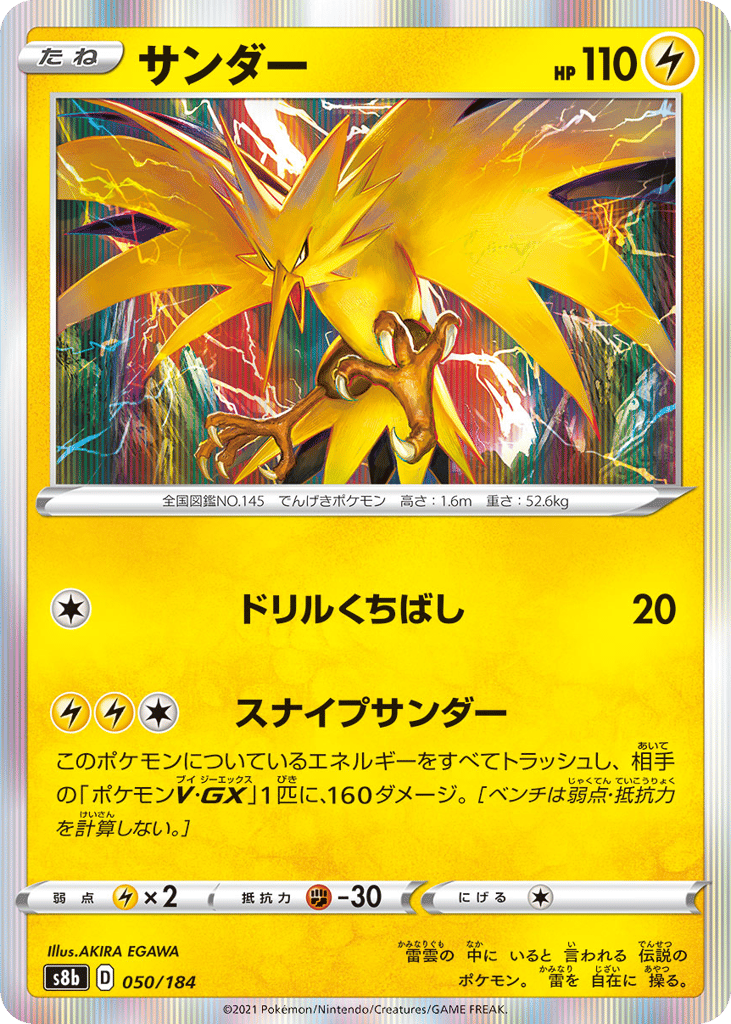 Zapdos – VMAX Climax 050/184 Pokémon card