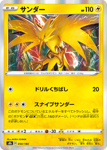 Zapdos - VMAX Climax 50