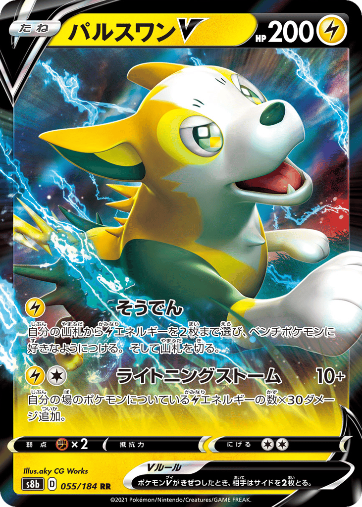 Boltund V – VMAX Climax 055/184 Pokémon card