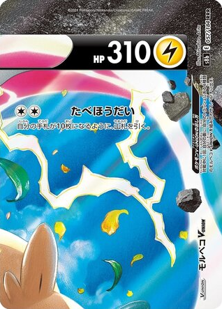Morpeko V-UNION – VMAX Climax 057/184 Pokémon card