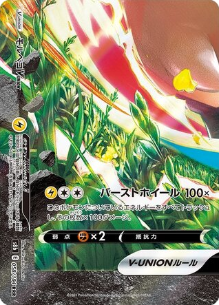 Morpeko V-UNION – VMAX Climax 058/184 Pokémon card