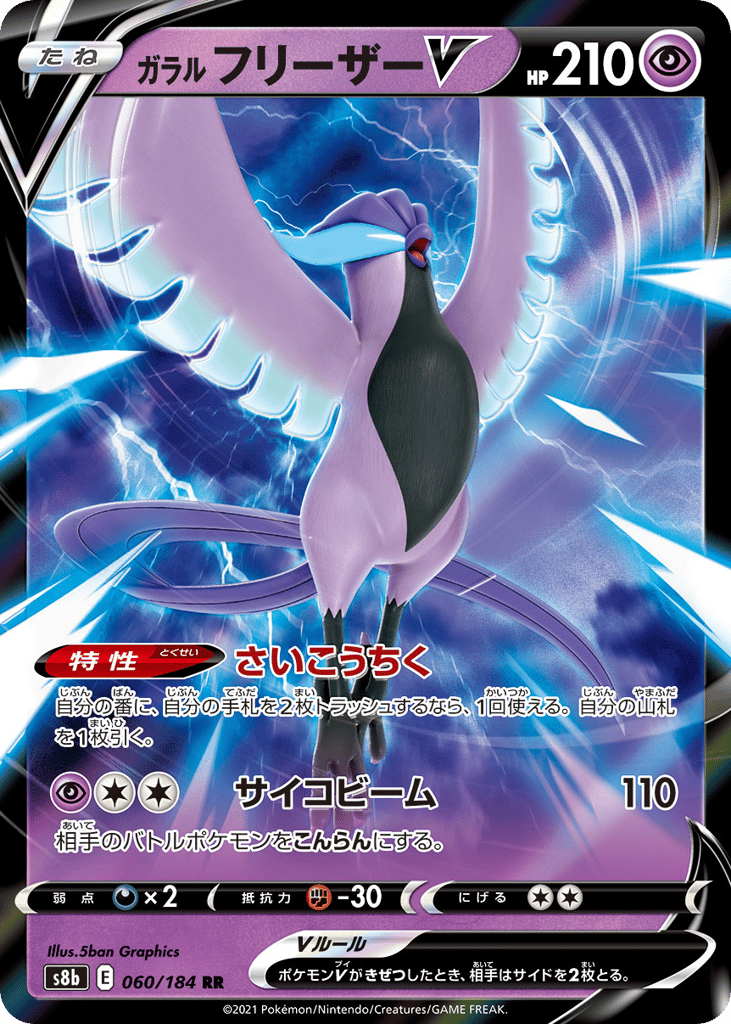 Galarian Articuno V – VMAX Climax 060/184 Pokémon card