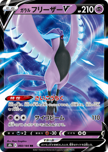 Galarian Articuno V - VMAX Climax 60