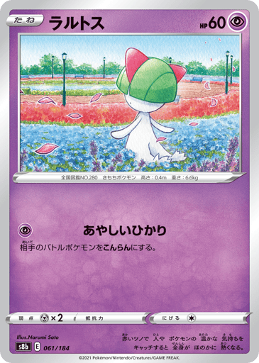 Ralts - VMAX Climax 61