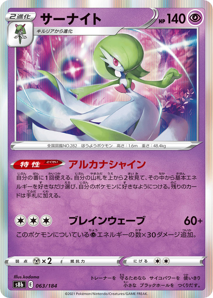 Gardevoir – VMAX Climax 063/184 Pokémon card