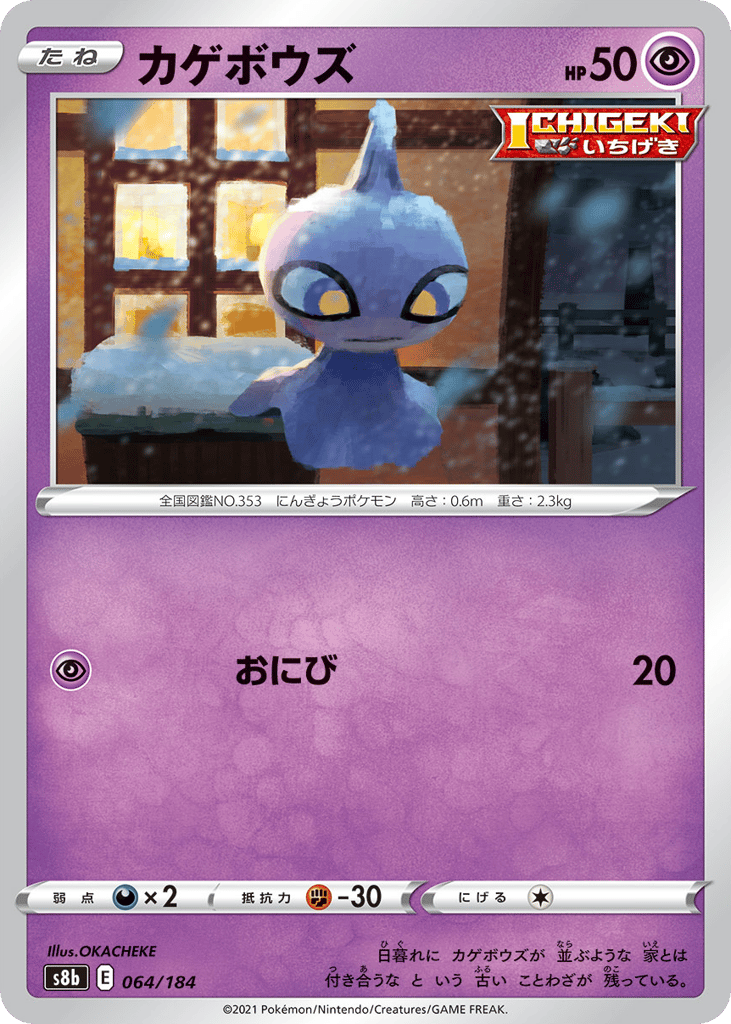 Shuppet – VMAX Climax 064/184 Pokémon card