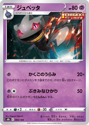 Banette - VMAX Climax 65