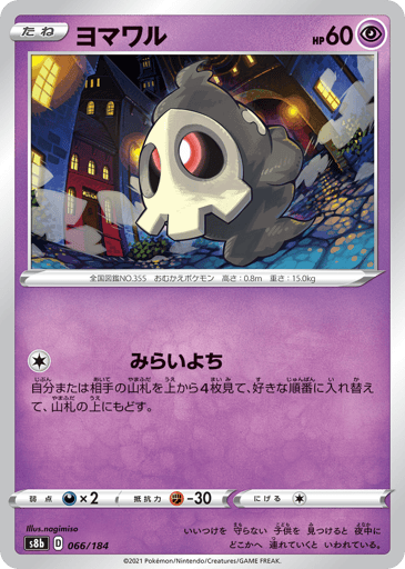 Duskull - VMAX Climax 66
