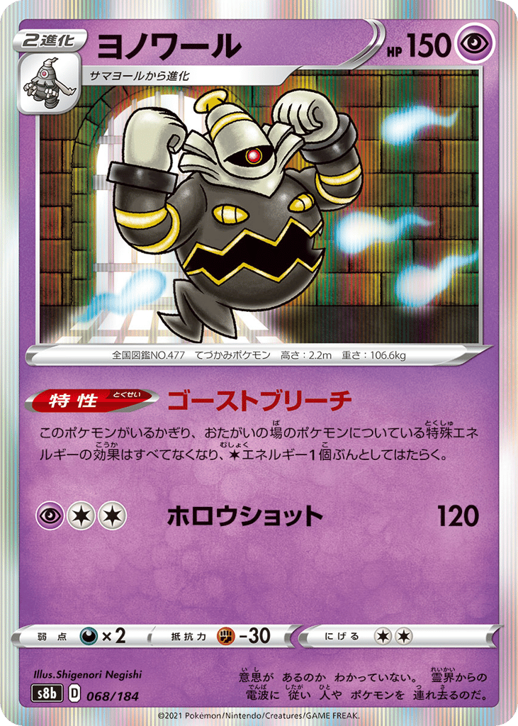 Dusknoir – VMAX Climax 068/184 Pokémon card