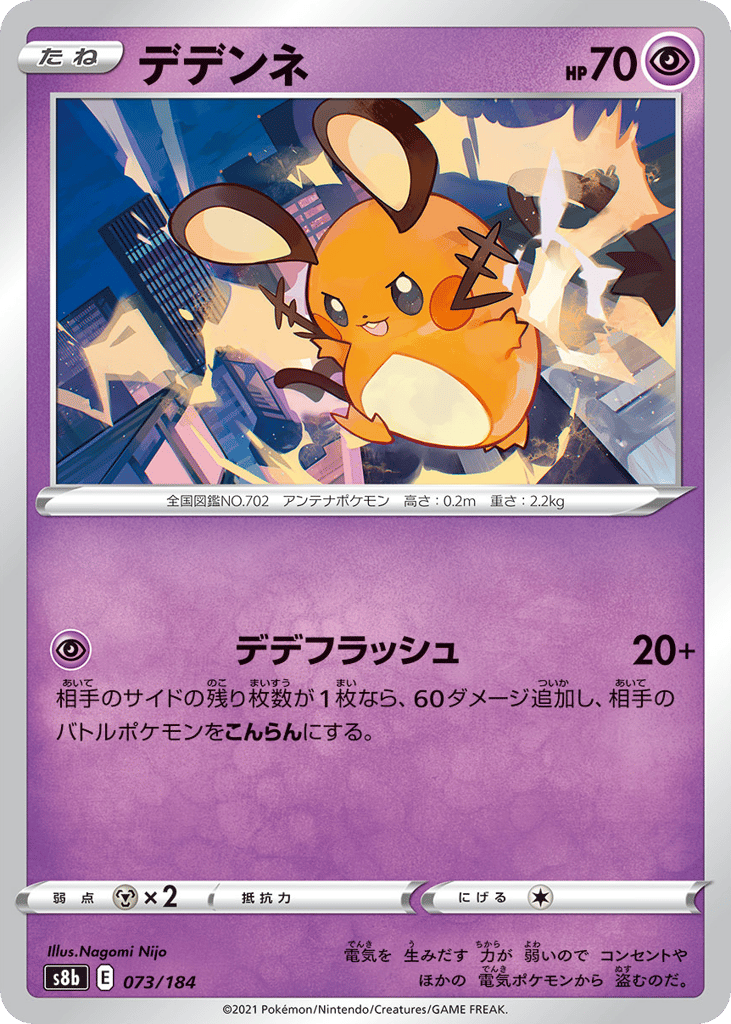 Dedenne – VMAX Climax 073/184 Pokémon card