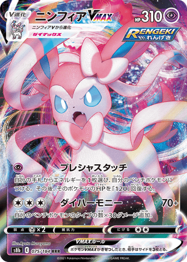 Sylveon VMAX - VMAX Climax 75