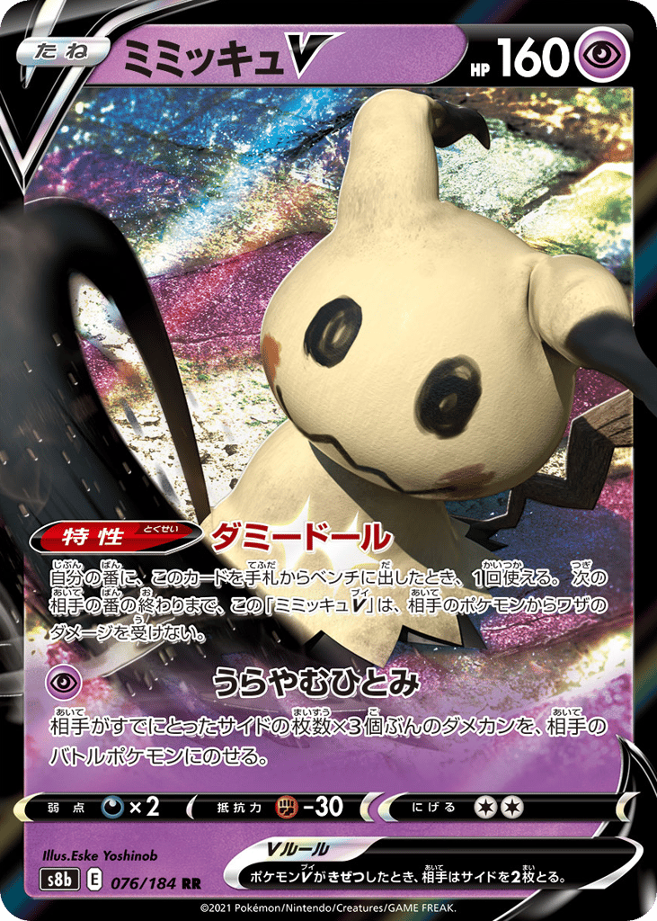 Mimikyu V – VMAX Climax 076/184 Pokémon card