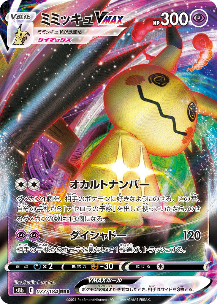 Mimikyu VMAX – VMAX Climax 077/184 Pokémon card