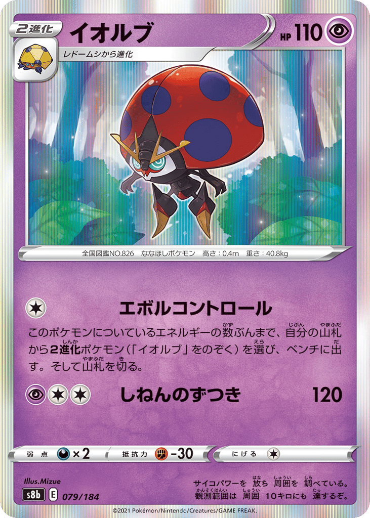 Orbeetle – VMAX Climax 079/184 Pokémon card
