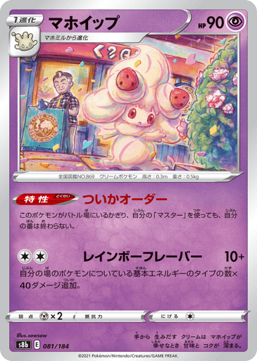 Alcremie - VMAX Climax 81