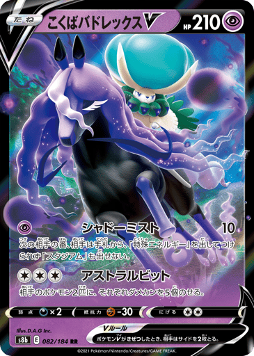 Shadow Rider Calyrex V - VMAX Climax 82