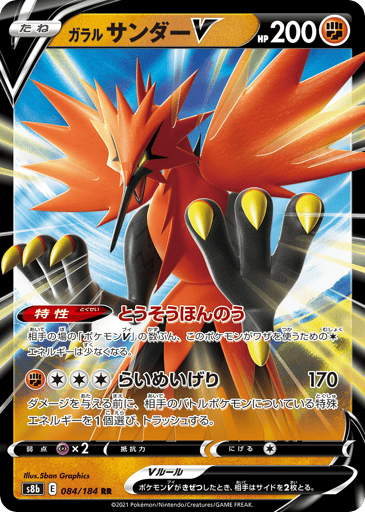 Galarian Zapdos V - VMAX Climax 84
