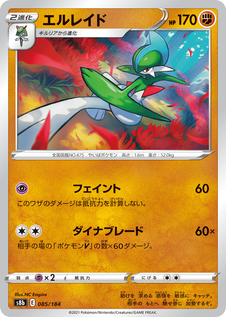 Gallade – VMAX Climax 085/184 Pokémon card