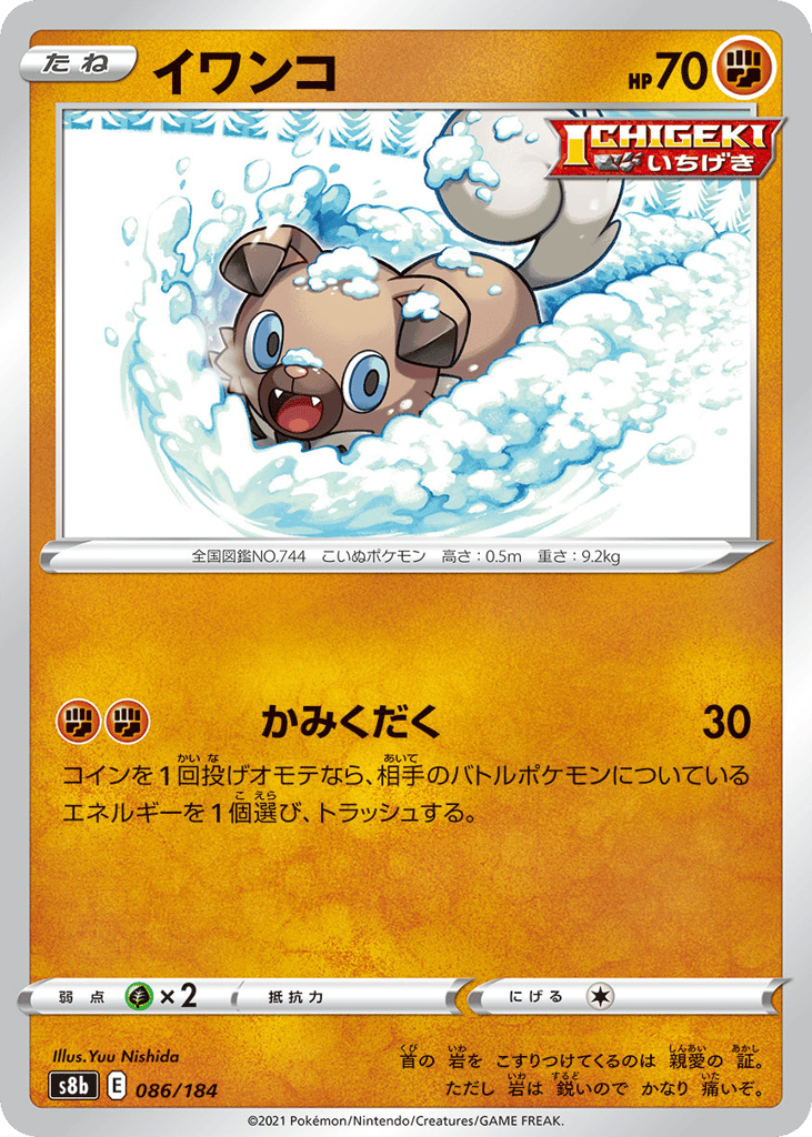 Rockruff – VMAX Climax 086/184 Pokémon card