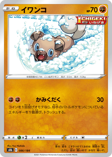 Rockruff - VMAX Climax 86