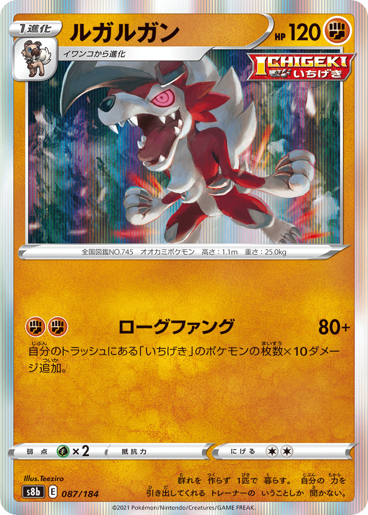 Lycanroc – VMAX Climax 087/184 Pokémon card