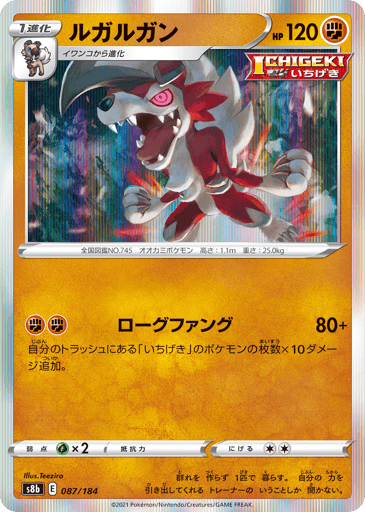 Lycanroc - VMAX Climax 87