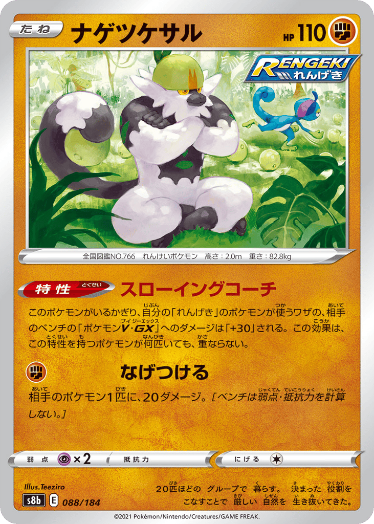 Passimian – VMAX Climax 088/184 Pokémon card