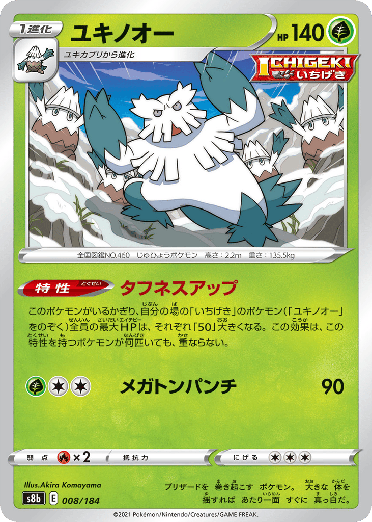 Abomasnow – VMAX Climax 008/184 Pokémon card