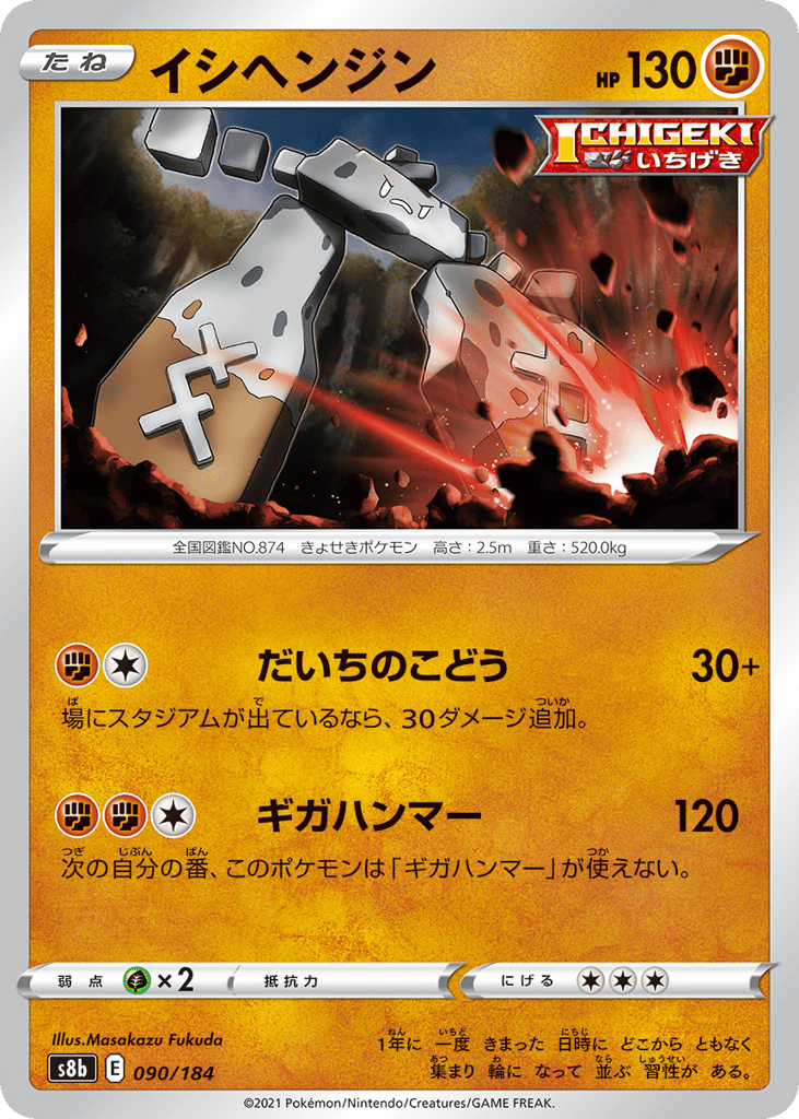 Stonjourner – VMAX Climax 090/184 Pokémon card