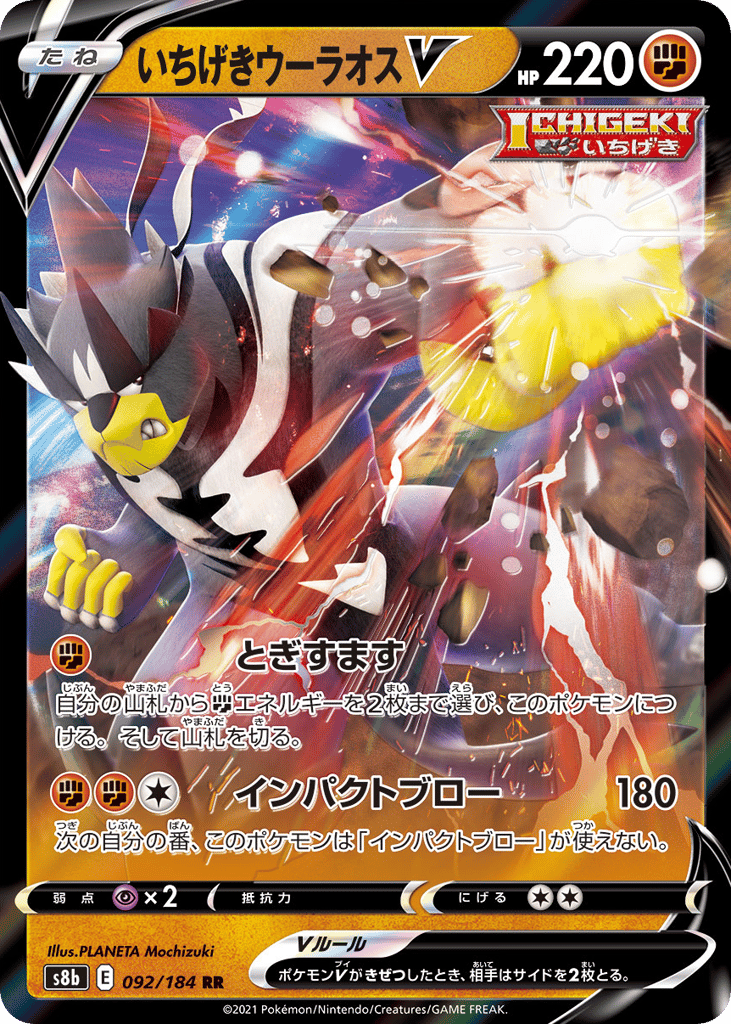 Single Strike Urshifu V – VMAX Climax 092/184 Pokémon card