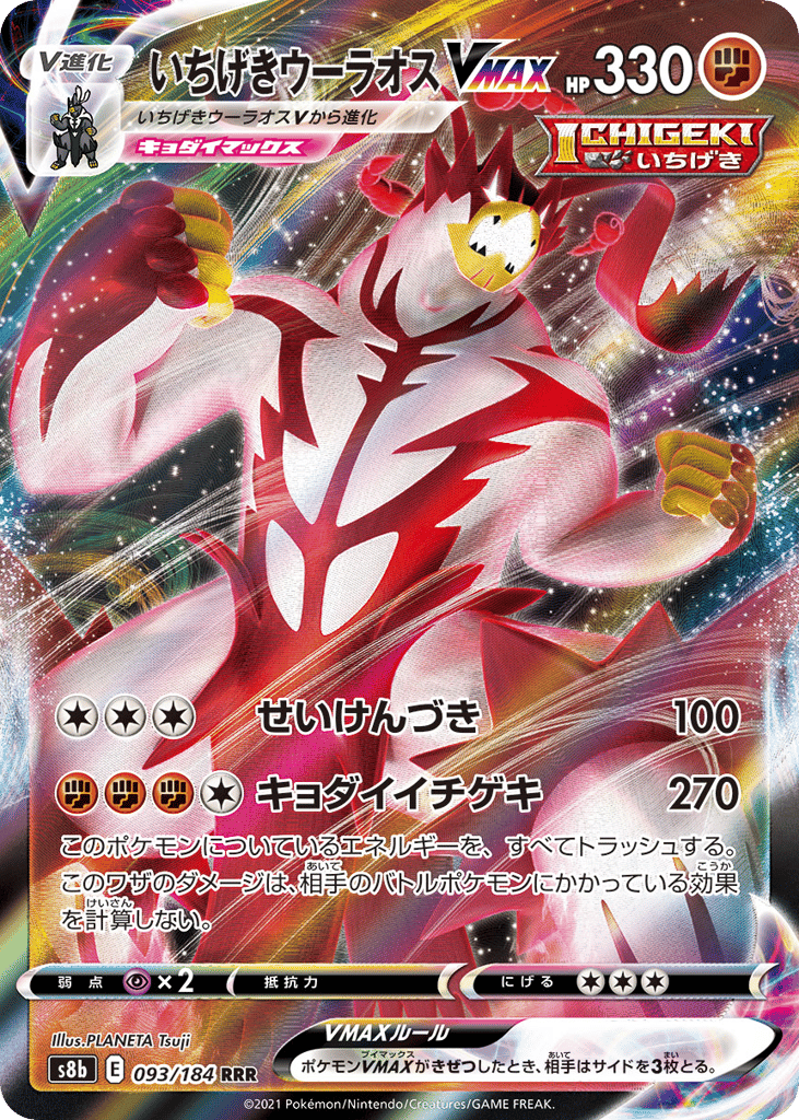 Single Strike Urshifu VMAX – VMAX Climax 093/184 Pokémon card