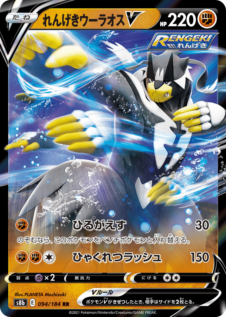 Rapid Strike Urshifu V – VMAX Climax 094/184 Pokémon card