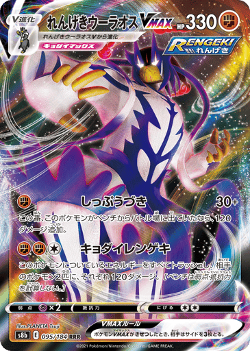 Rapid Strike Urshifu VMAX - VMAX Climax 95