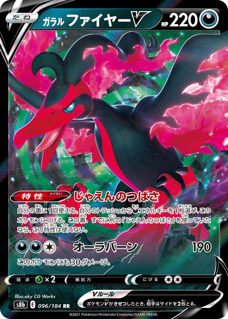 Galarian Moltres V – VMAX Climax 096/184 Pokémon card
