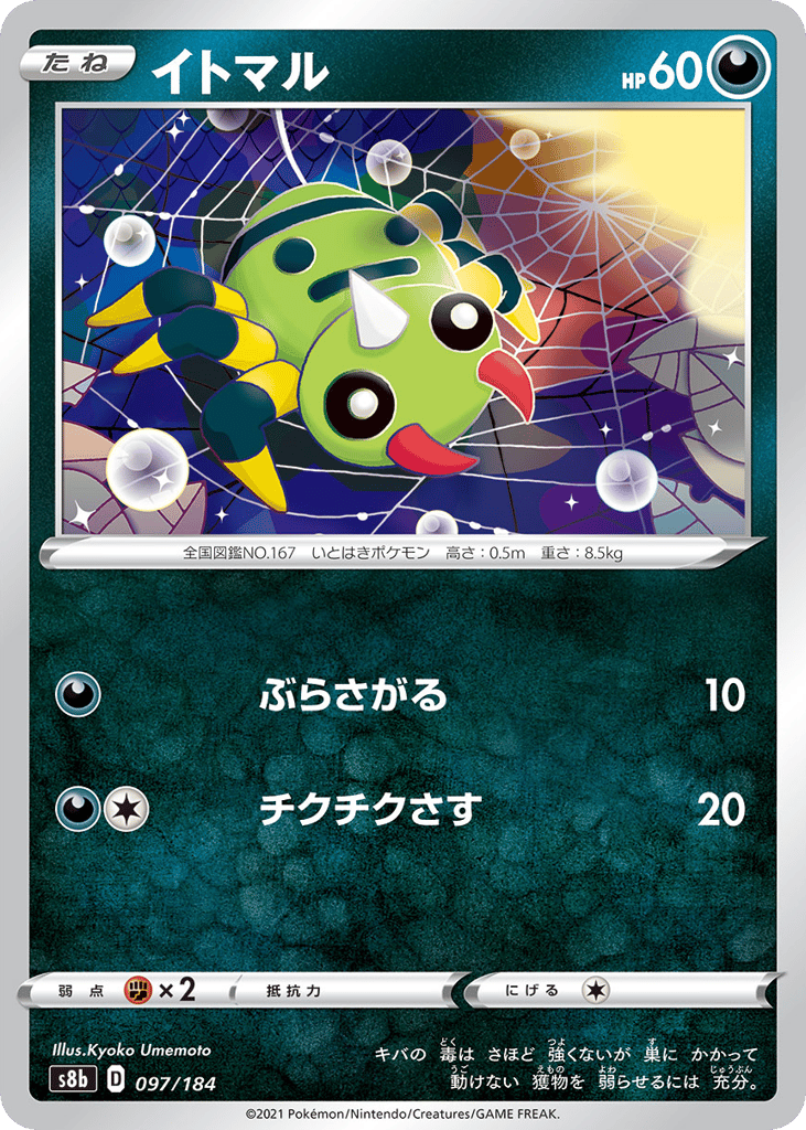 Spinarak – VMAX Climax 097/184 Pokémon card
