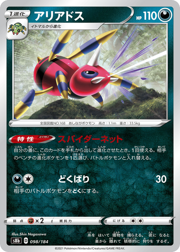 Ariados – VMAX Climax 098/184 Pokémon card