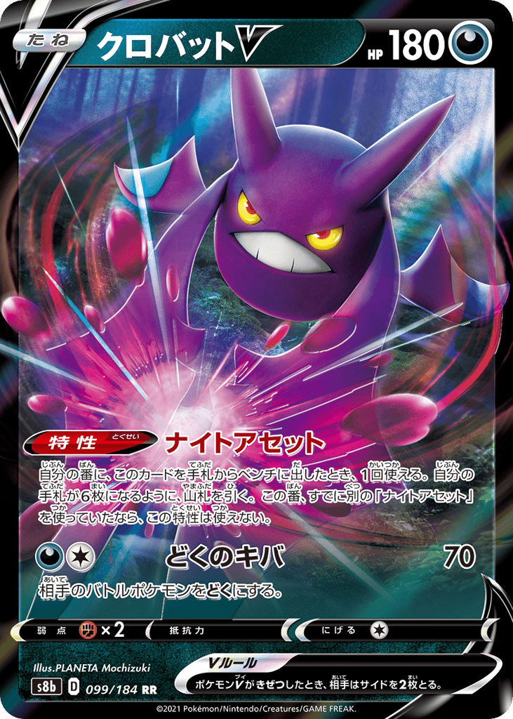 Crobat V – VMAX Climax 099/184 Pokémon card