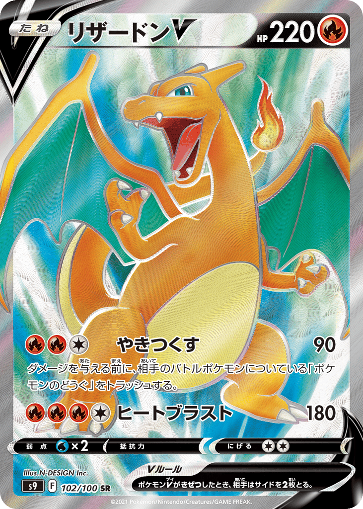 Charizard V – Star Birth 102/100 Pokémon card