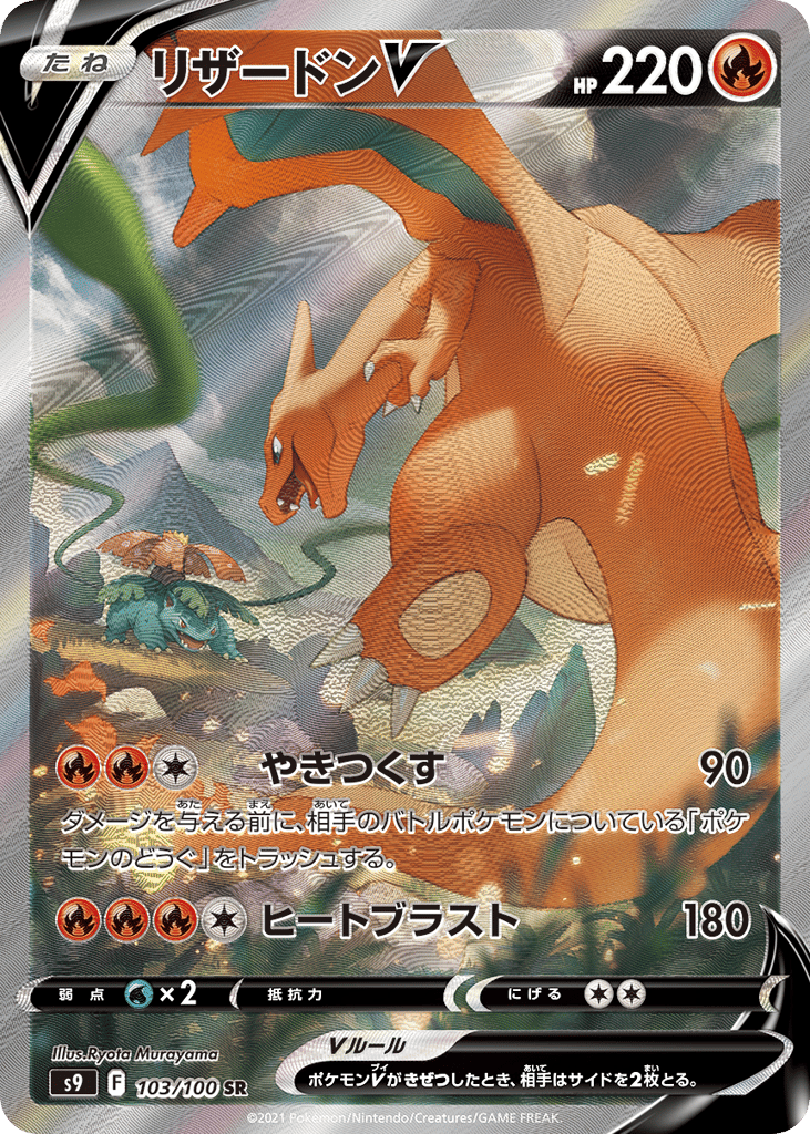 Charizard V – Star Birth 103/100 Pokémon card