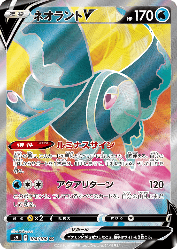 Lumineon V – Star Birth 104/100 Pokémon card