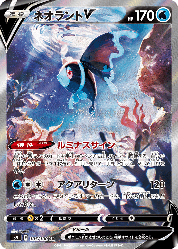 Lumineon V – Star Birth 105/100 Pokémon card