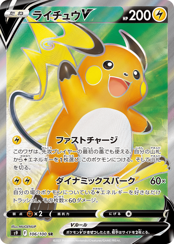 Raichu V – Star Birth 106/100 Pokémon card