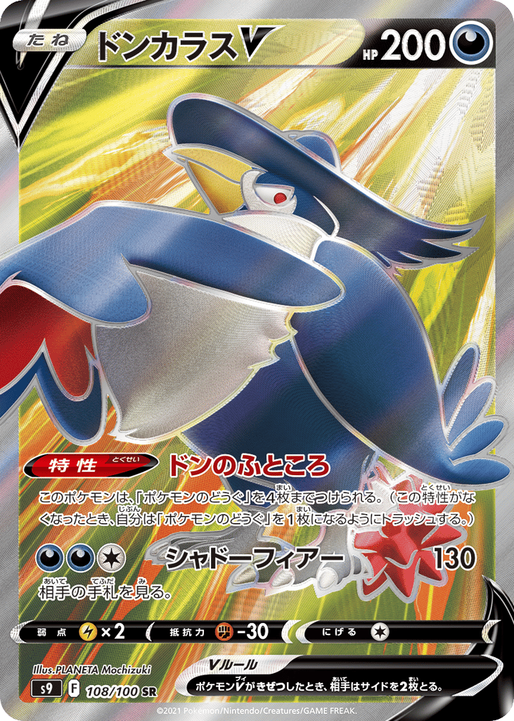 Honchkrow V – Star Birth 108/100 Pokémon card