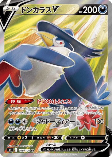 Honchkrow V - Star Birth 108