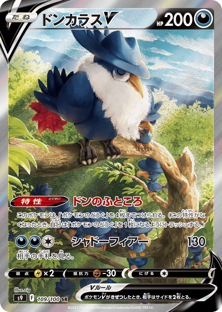 Honchkrow V – Star Birth 109/100 Pokémon card