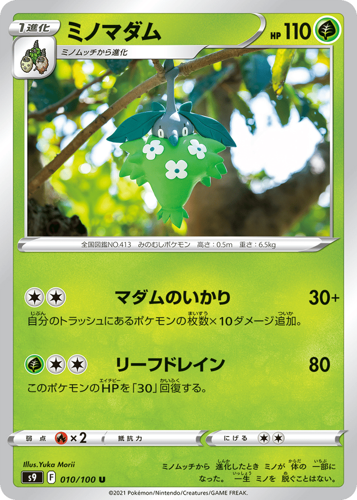 Wormadam – Star Birth 010/100 Pokémon card