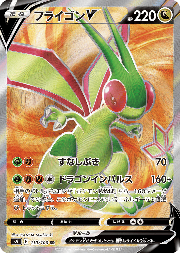 Flygon V – Star Birth 110/100 Pokémon card